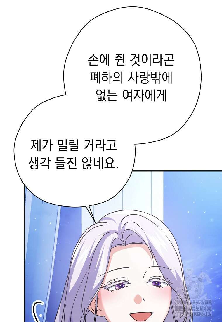 폭군 서브남주의 집착은 필요 없습니다 33화 5