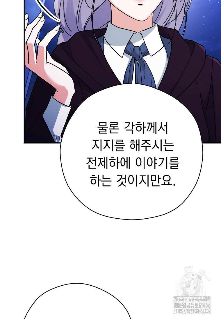 폭군 서브남주의 집착은 필요 없습니다 33화 6