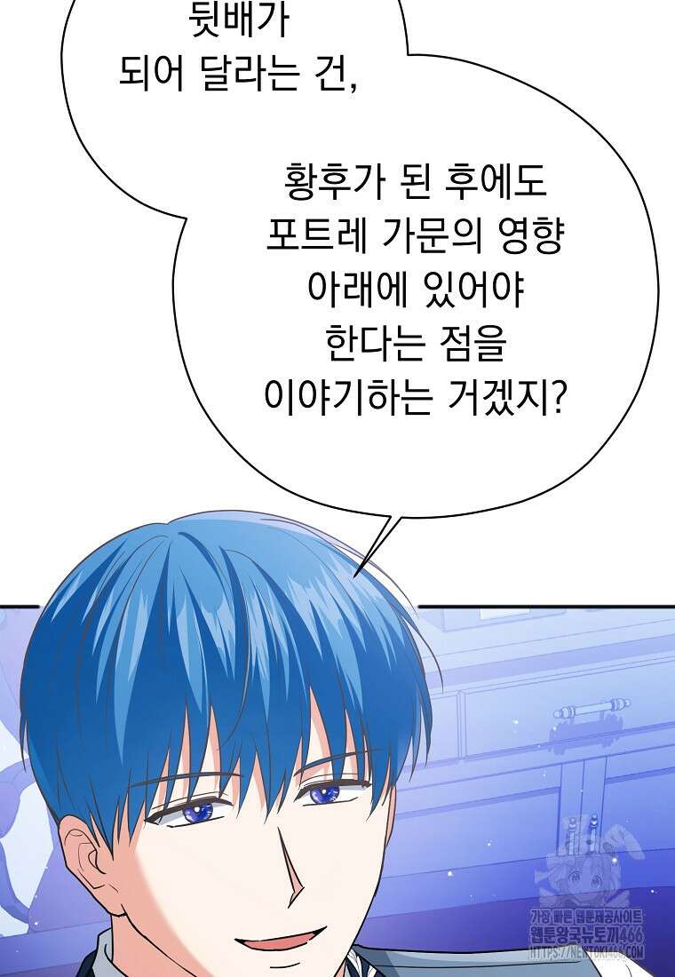 폭군 서브남주의 집착은 필요 없습니다 33화 7