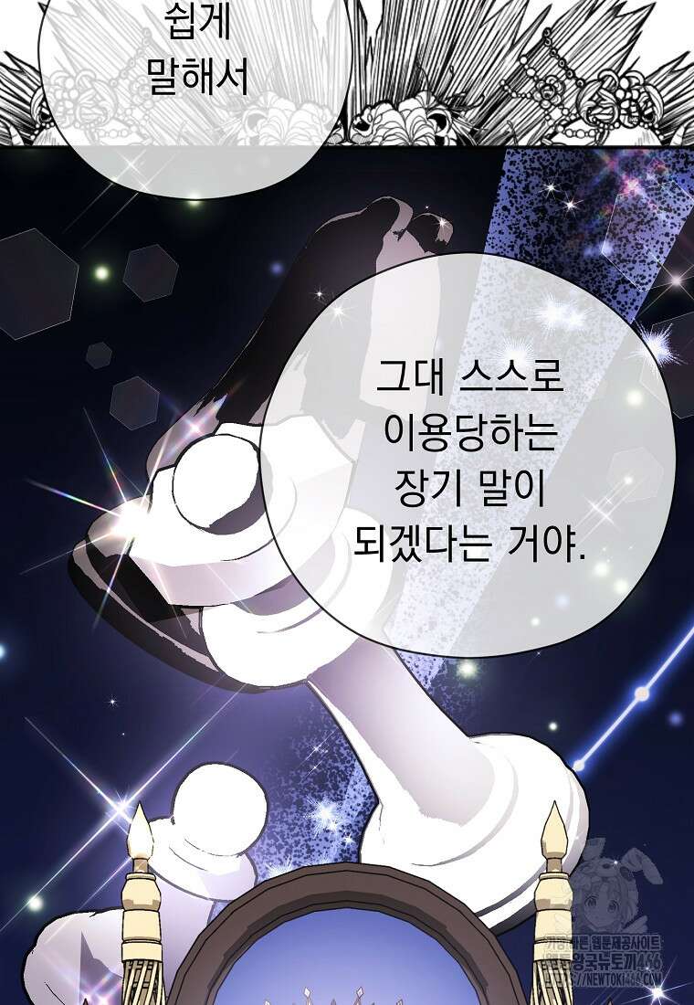 폭군 서브남주의 집착은 필요 없습니다 33화 9
