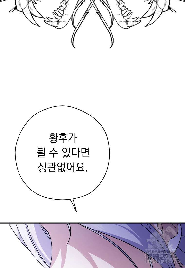 폭군 서브남주의 집착은 필요 없습니다 33화 11