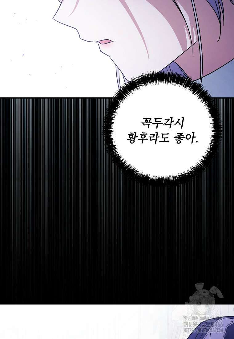 폭군 서브남주의 집착은 필요 없습니다 33화 12