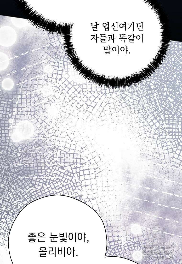 폭군 서브남주의 집착은 필요 없습니다 33화 14