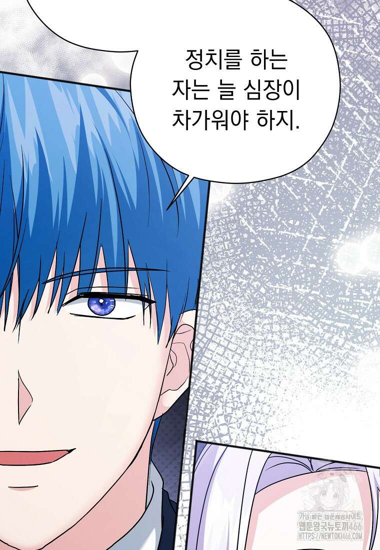 폭군 서브남주의 집착은 필요 없습니다 33화 15