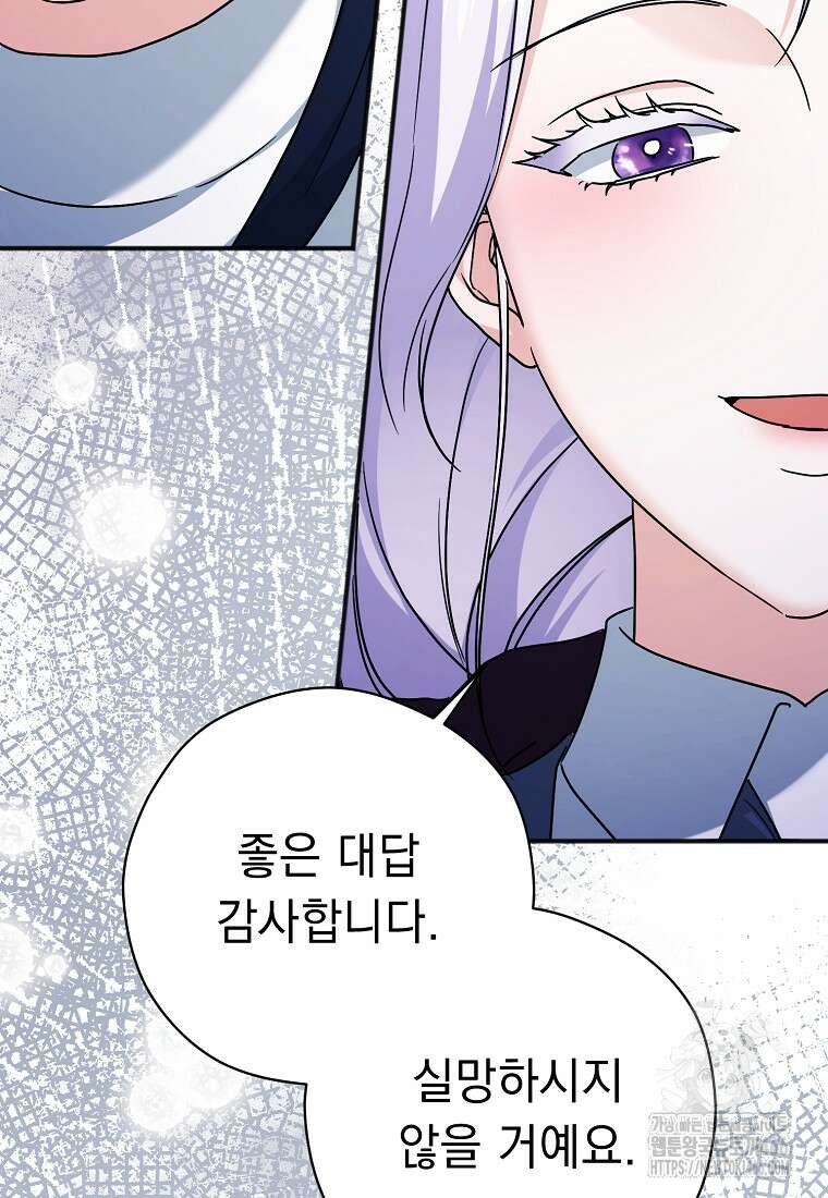 폭군 서브남주의 집착은 필요 없습니다 33화 16