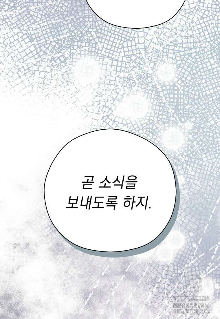 폭군 서브남주의 집착은 필요 없습니다 33화 17