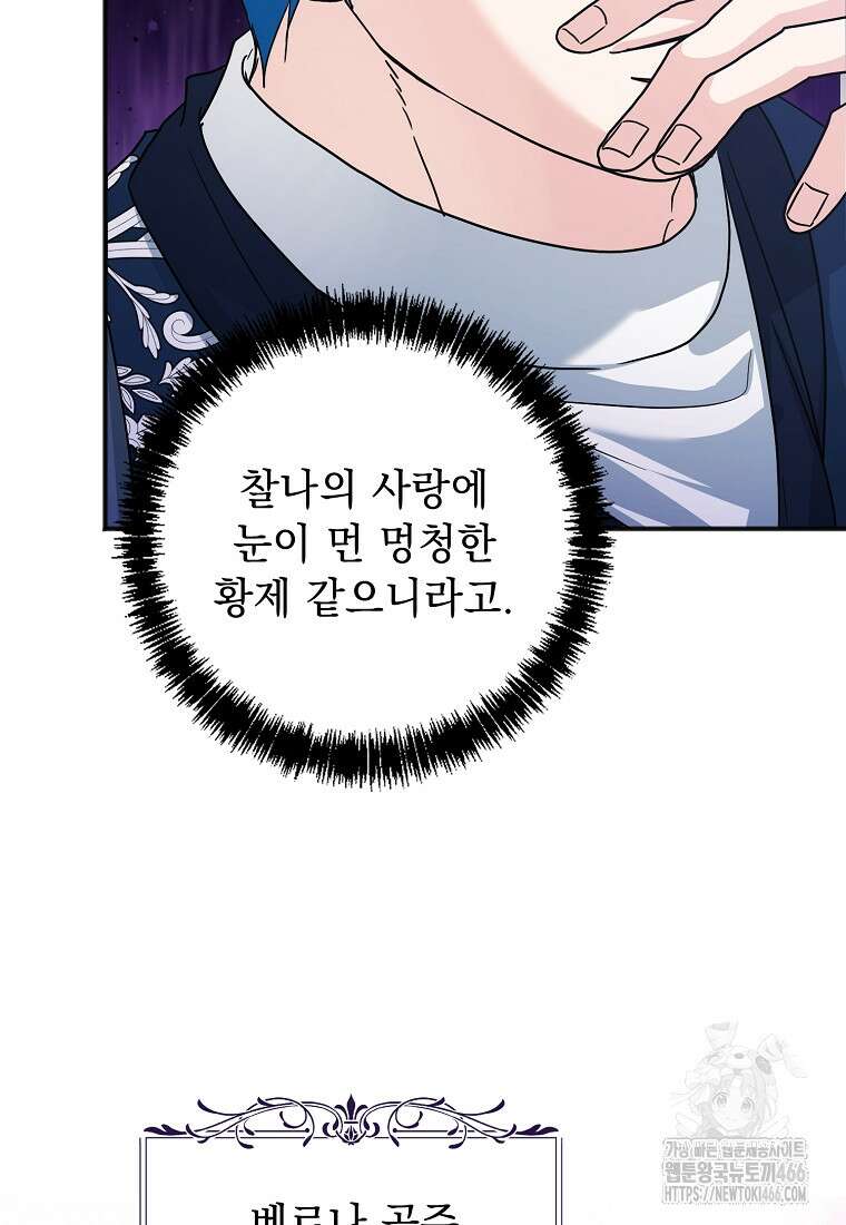 폭군 서브남주의 집착은 필요 없습니다 33화 21