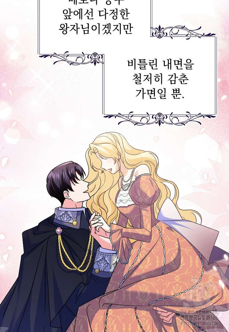 폭군 서브남주의 집착은 필요 없습니다 33화 22