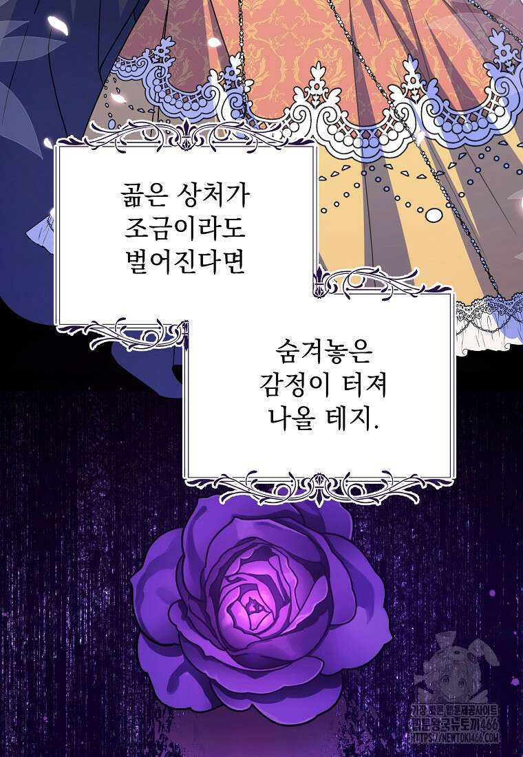 폭군 서브남주의 집착은 필요 없습니다 33화 23