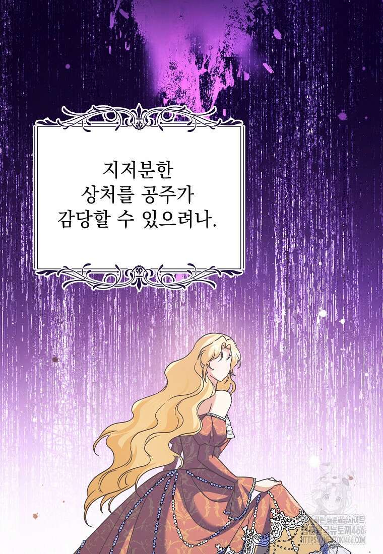 폭군 서브남주의 집착은 필요 없습니다 33화 24