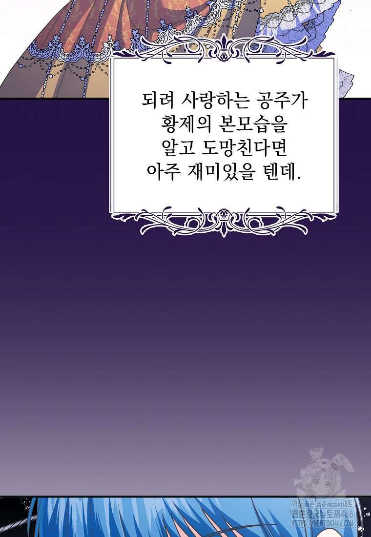 폭군 서브남주의 집착은 필요 없습니다 33화 25