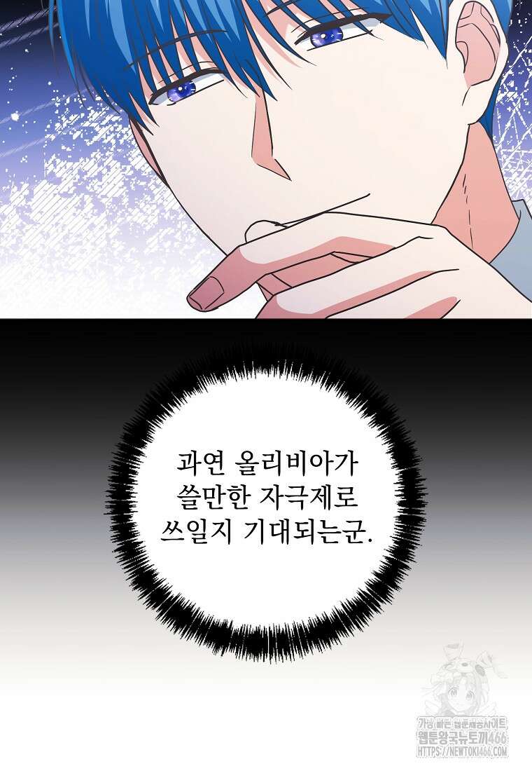 폭군 서브남주의 집착은 필요 없습니다 33화 26