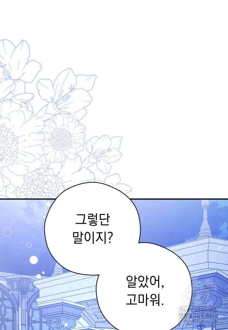 폭군 서브남주의 집착은 필요 없습니다 33화 27
