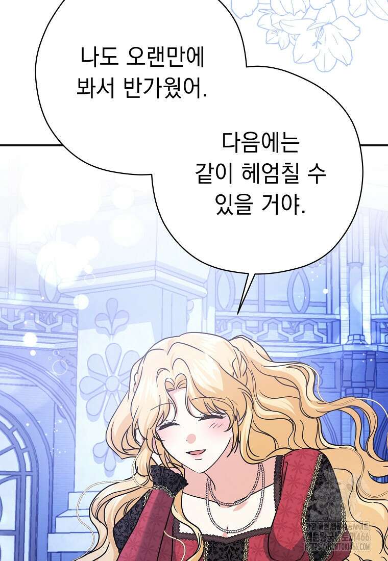 폭군 서브남주의 집착은 필요 없습니다 33화 29