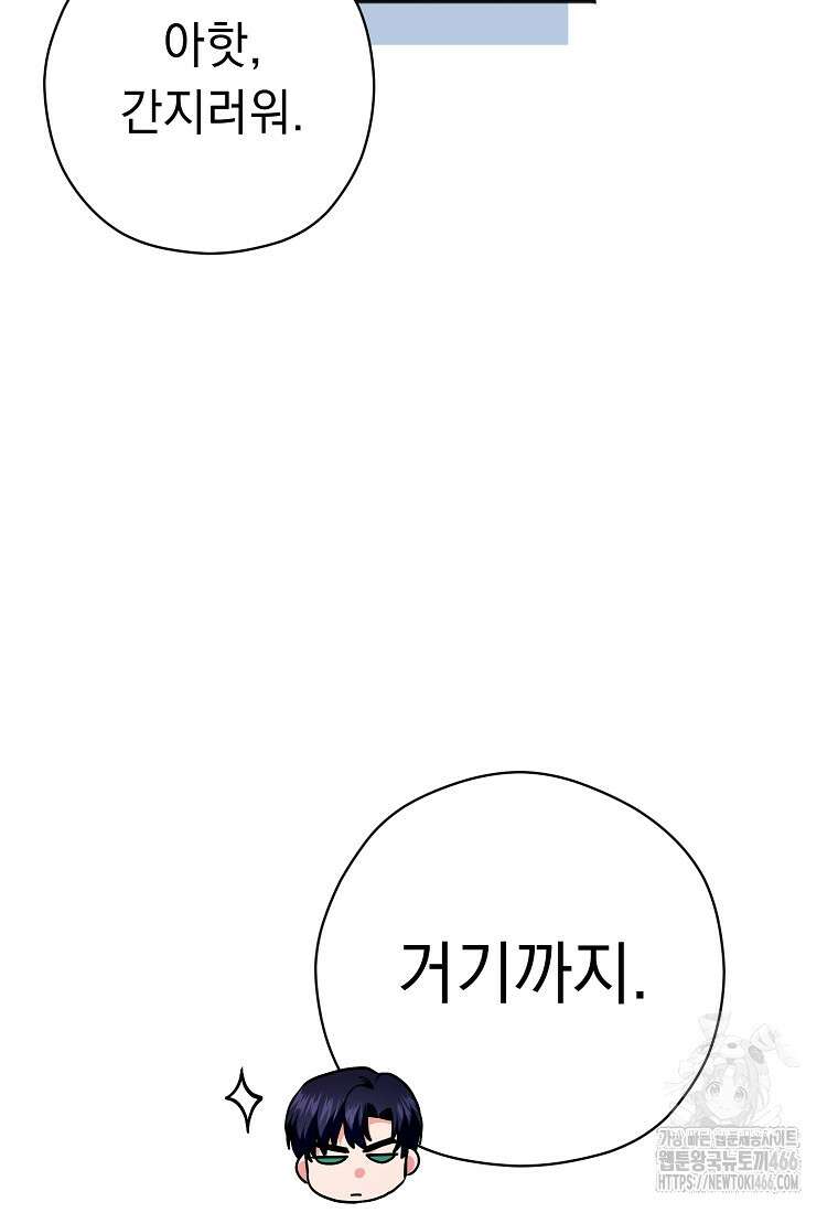 폭군 서브남주의 집착은 필요 없습니다 33화 32