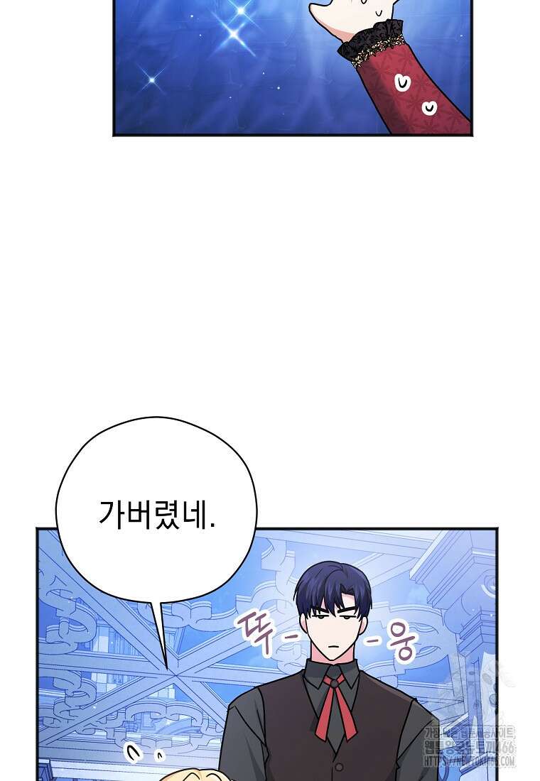 폭군 서브남주의 집착은 필요 없습니다 33화 34