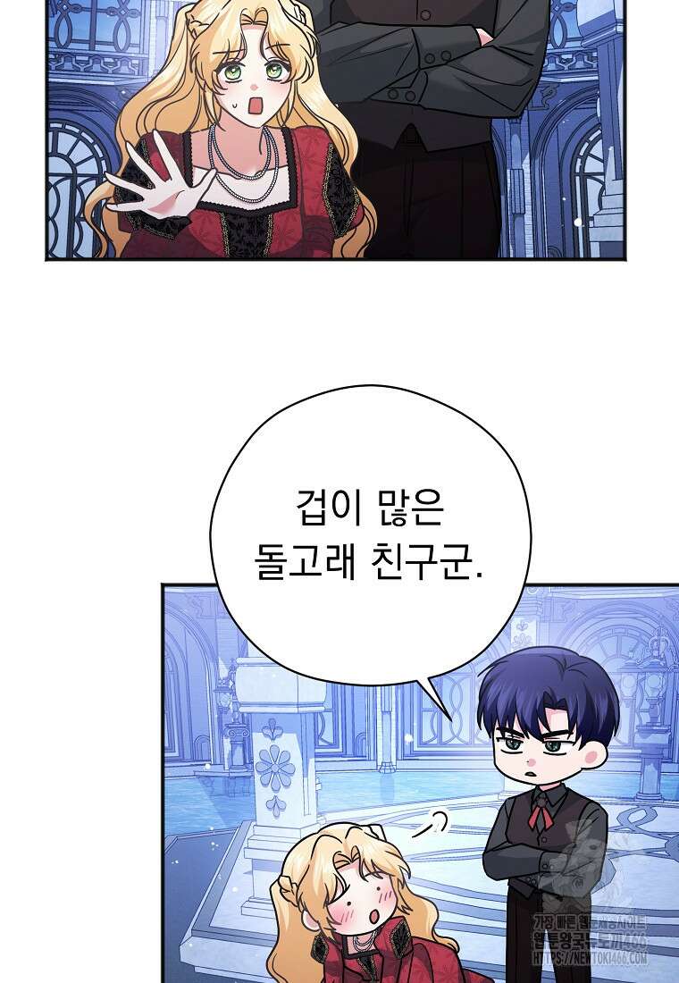 폭군 서브남주의 집착은 필요 없습니다 33화 35