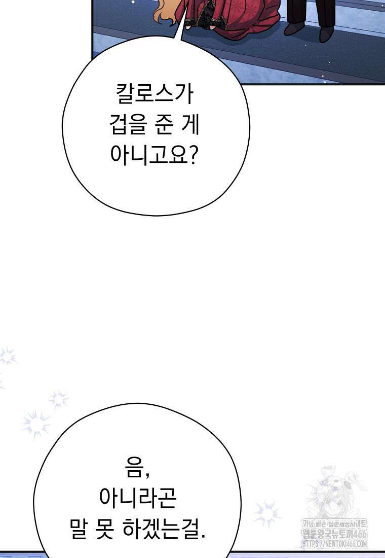 폭군 서브남주의 집착은 필요 없습니다 33화 36