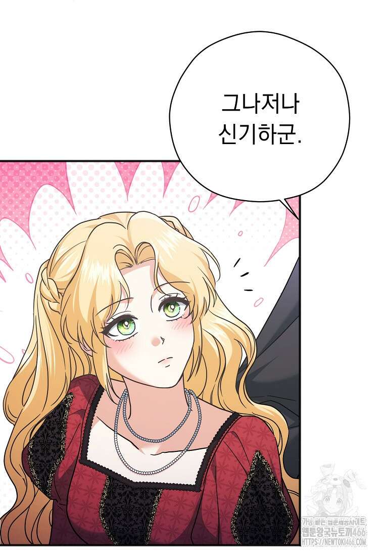 폭군 서브남주의 집착은 필요 없습니다 33화 38
