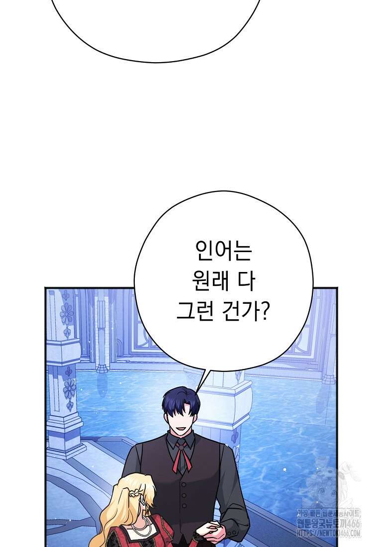 폭군 서브남주의 집착은 필요 없습니다 33화 40
