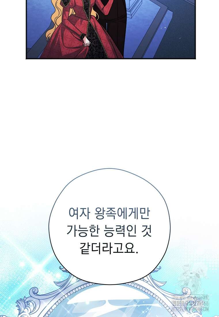 폭군 서브남주의 집착은 필요 없습니다 33화 41