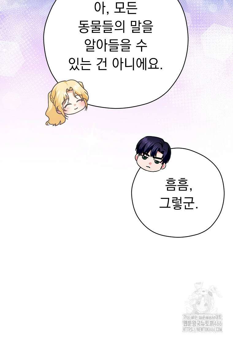 폭군 서브남주의 집착은 필요 없습니다 33화 43