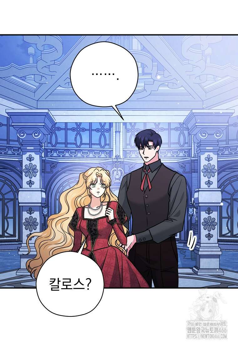 폭군 서브남주의 집착은 필요 없습니다 33화 44