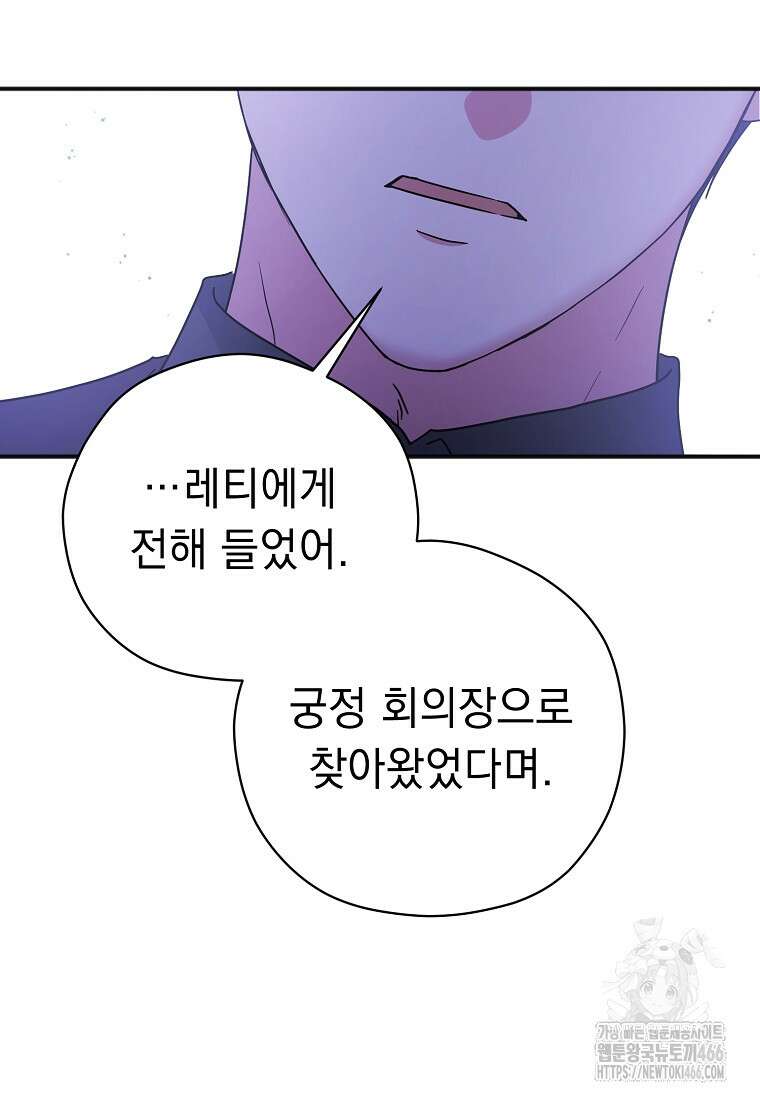 폭군 서브남주의 집착은 필요 없습니다 33화 45