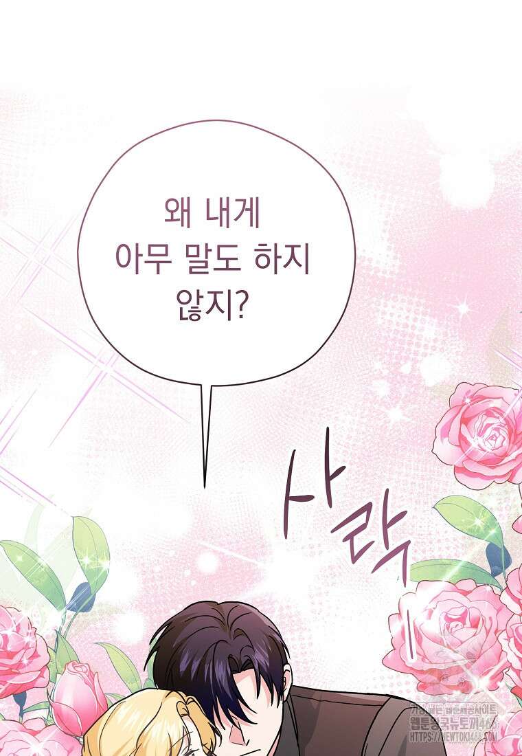 폭군 서브남주의 집착은 필요 없습니다 33화 46