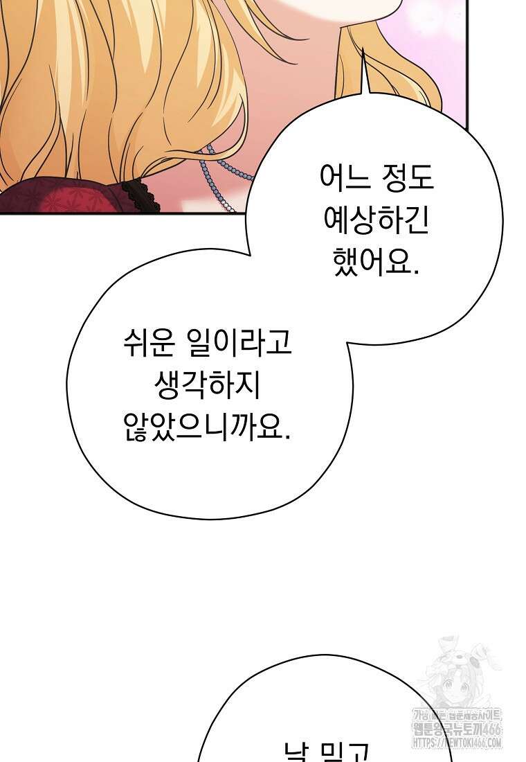 폭군 서브남주의 집착은 필요 없습니다 33화 49