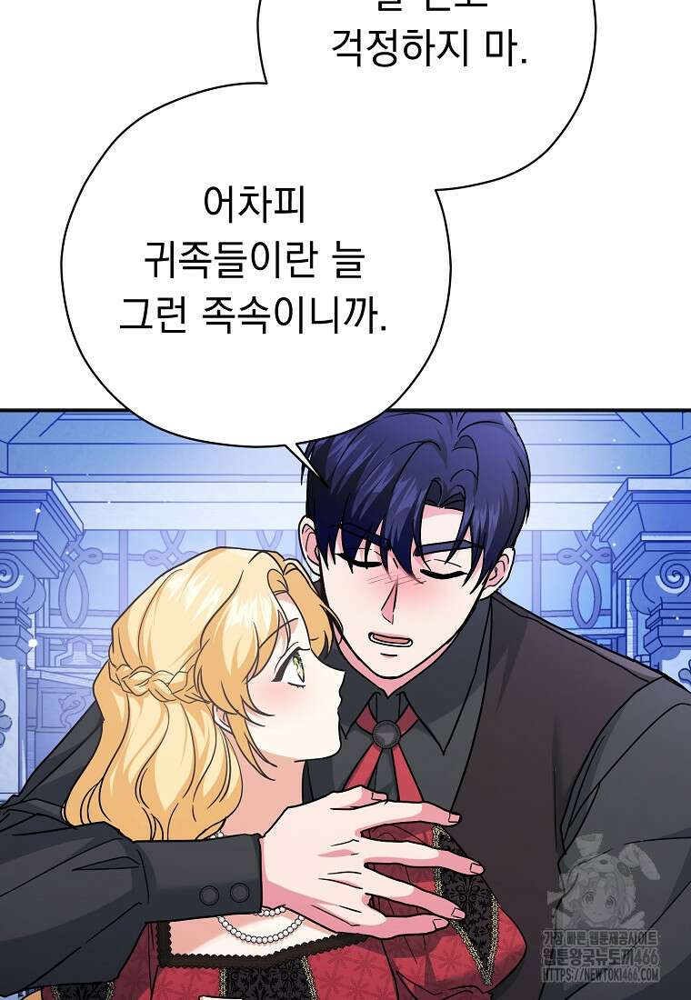 폭군 서브남주의 집착은 필요 없습니다 33화 50