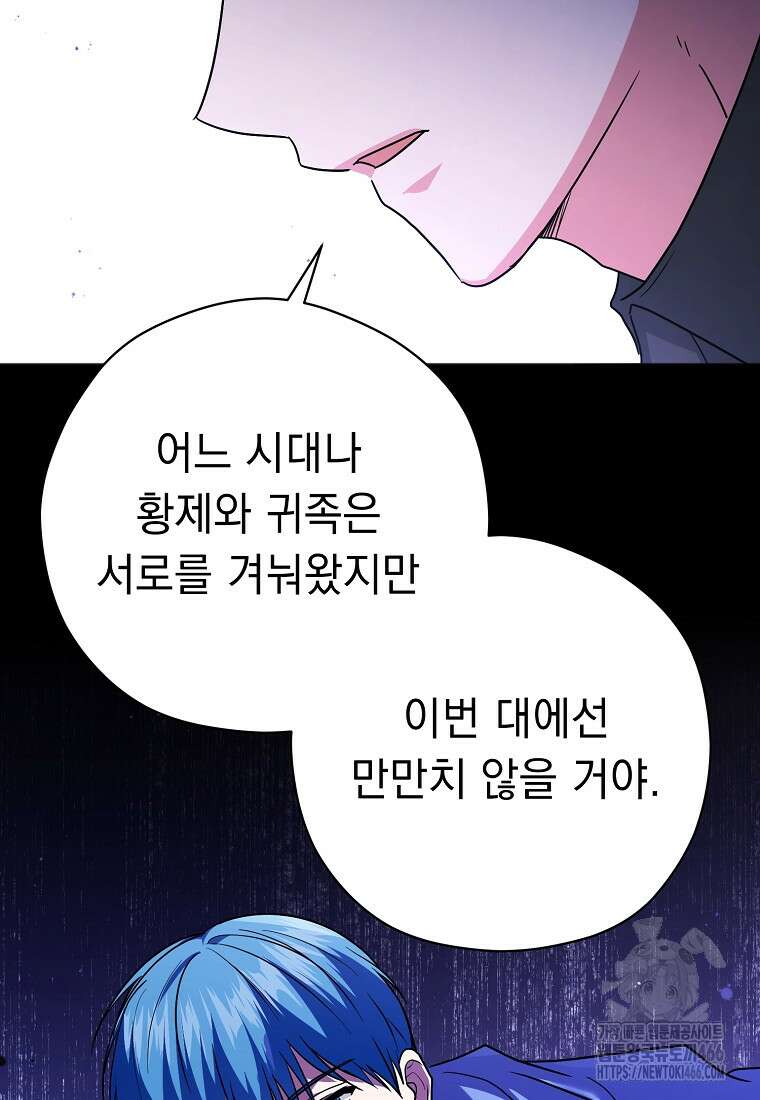 폭군 서브남주의 집착은 필요 없습니다 33화 52