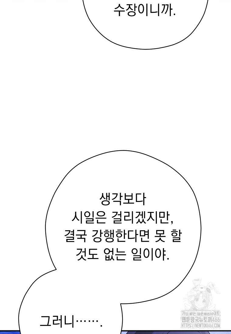 폭군 서브남주의 집착은 필요 없습니다 33화 54