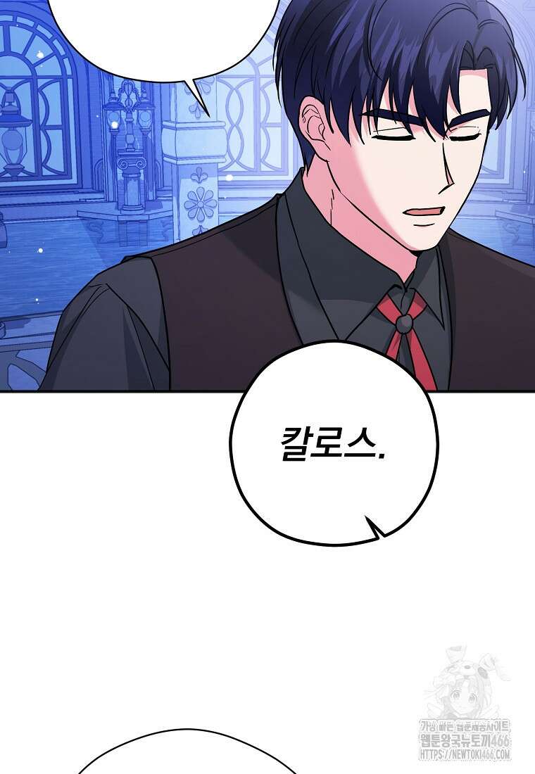 폭군 서브남주의 집착은 필요 없습니다 33화 55