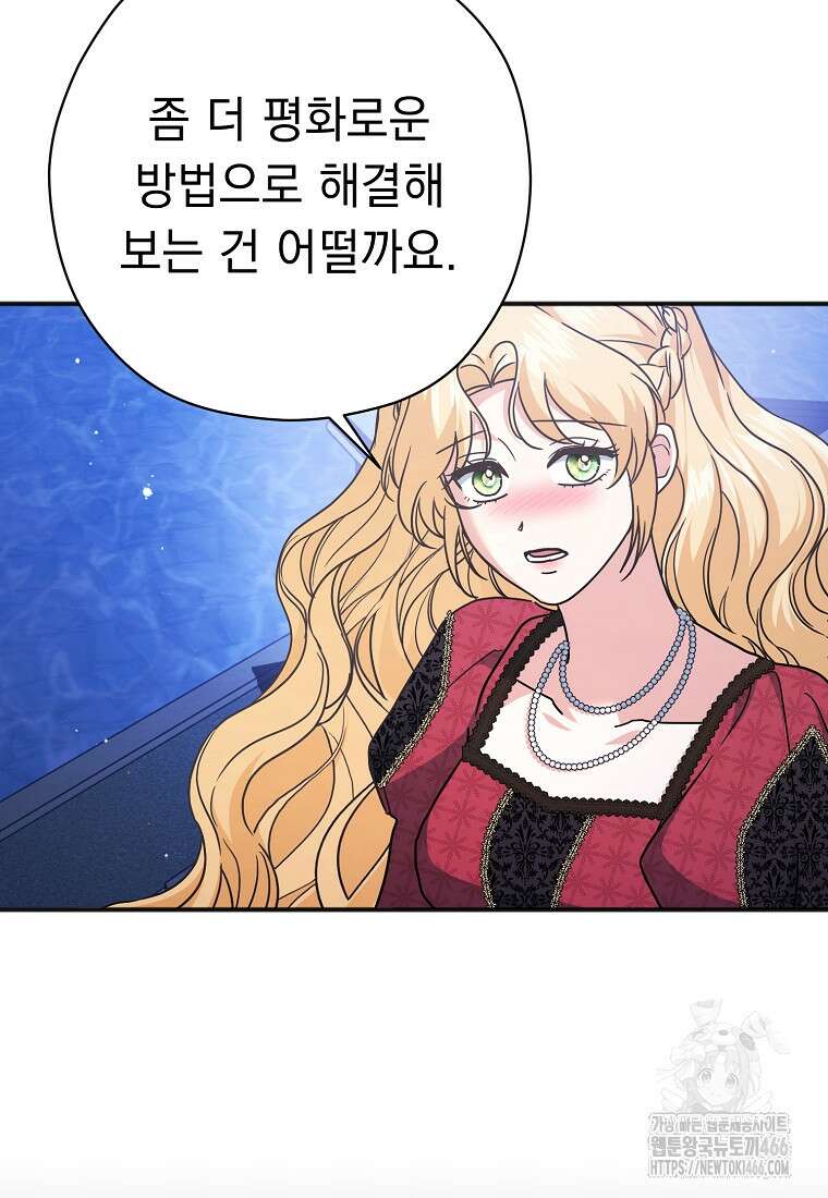 폭군 서브남주의 집착은 필요 없습니다 33화 56