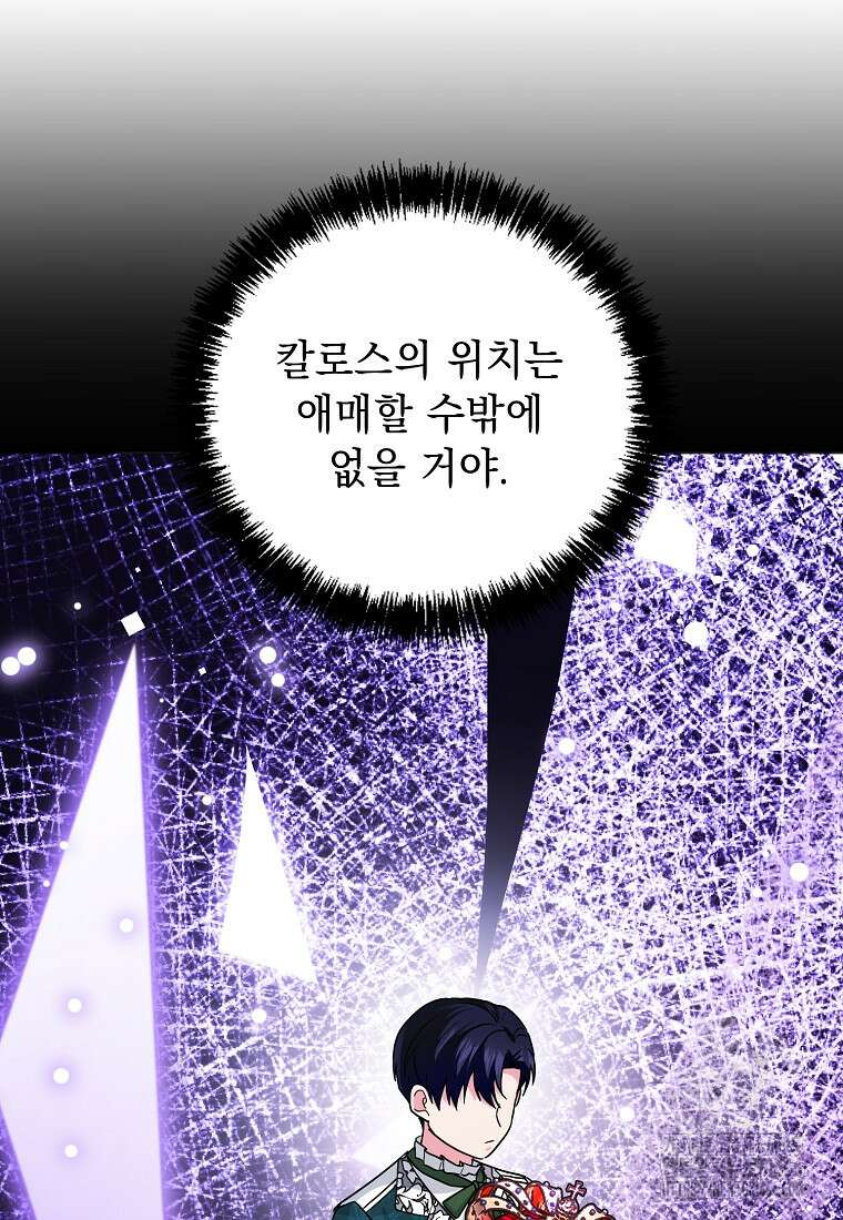 폭군 서브남주의 집착은 필요 없습니다 33화 57