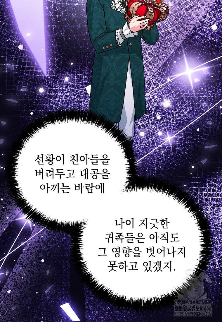 폭군 서브남주의 집착은 필요 없습니다 33화 58