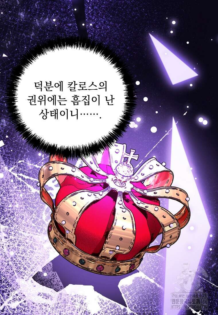 폭군 서브남주의 집착은 필요 없습니다 33화 59