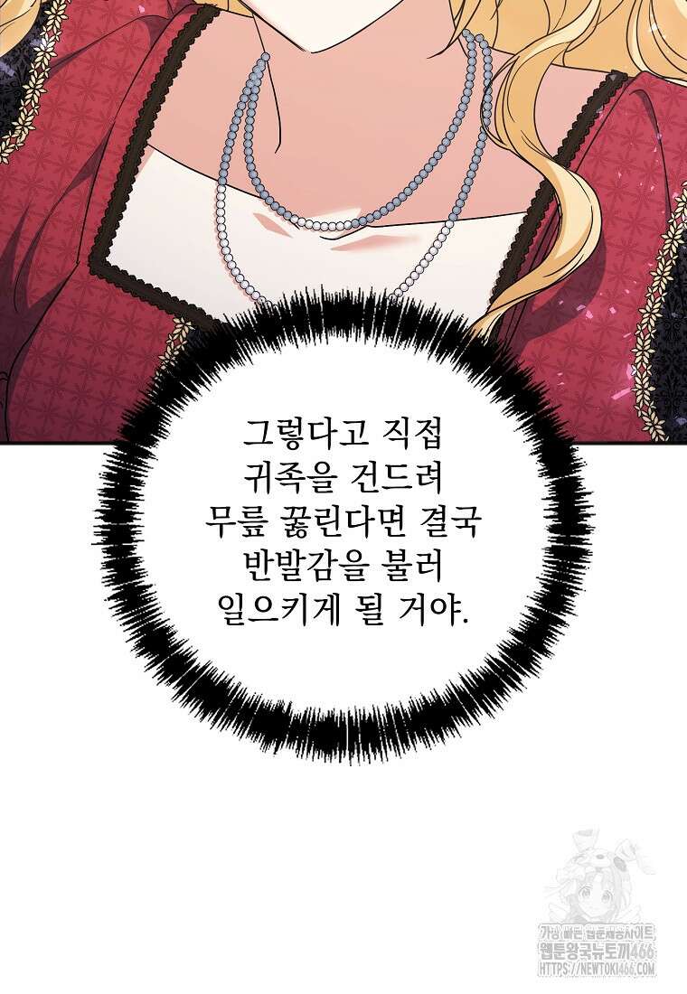 폭군 서브남주의 집착은 필요 없습니다 33화 61