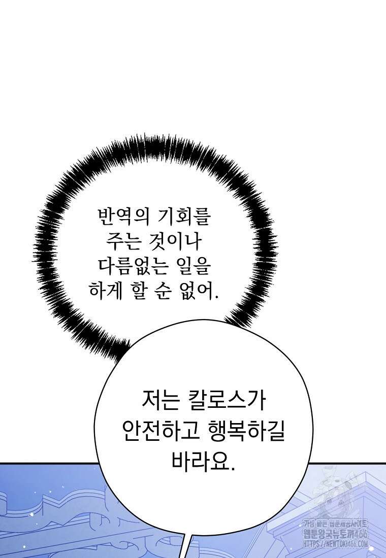 폭군 서브남주의 집착은 필요 없습니다 33화 62