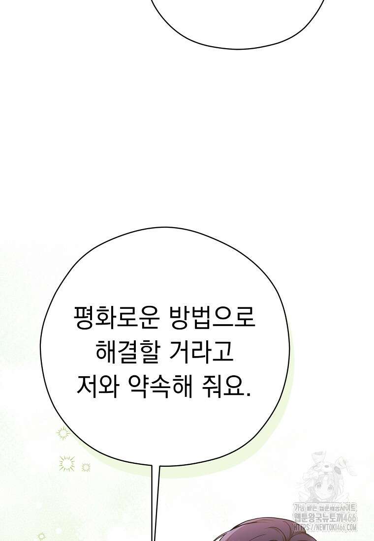 폭군 서브남주의 집착은 필요 없습니다 33화 64