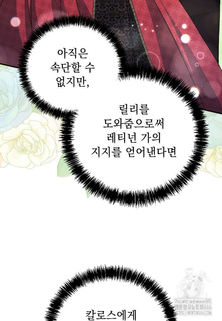 폭군 서브남주의 집착은 필요 없습니다 33화 66