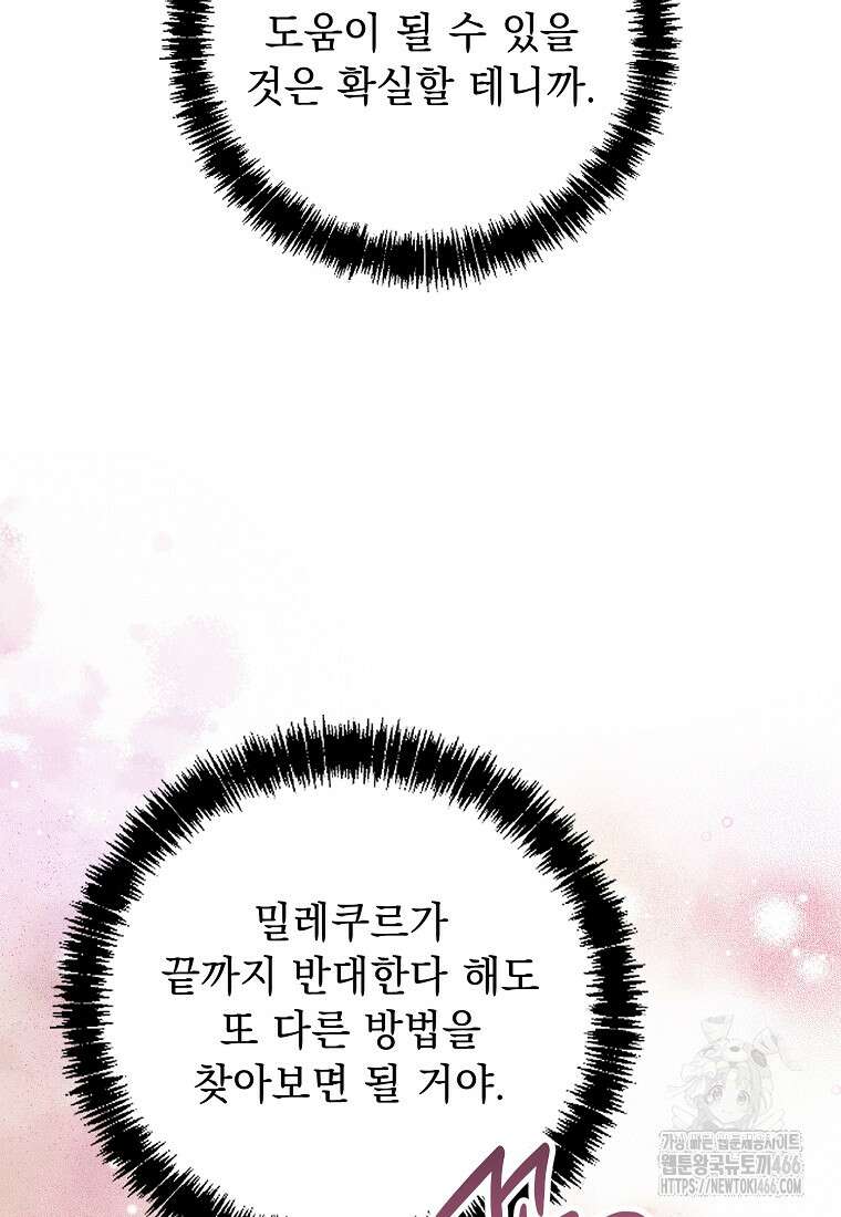 폭군 서브남주의 집착은 필요 없습니다 33화 67