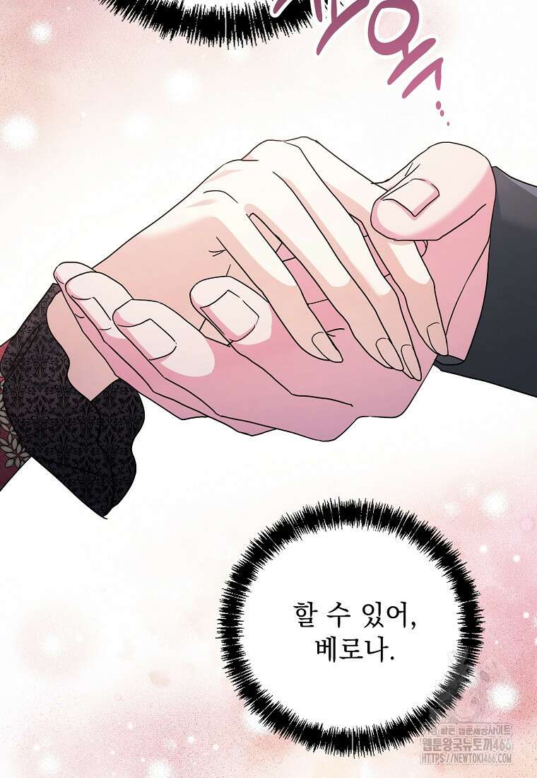 폭군 서브남주의 집착은 필요 없습니다 33화 68