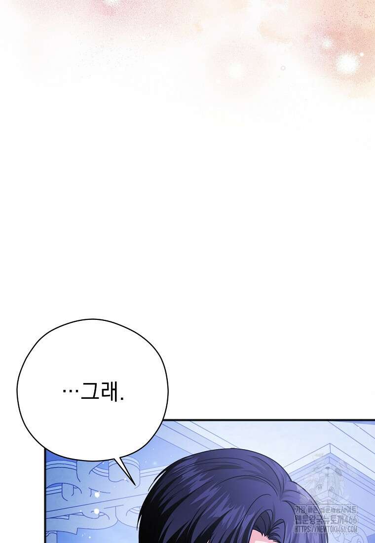 폭군 서브남주의 집착은 필요 없습니다 33화 69