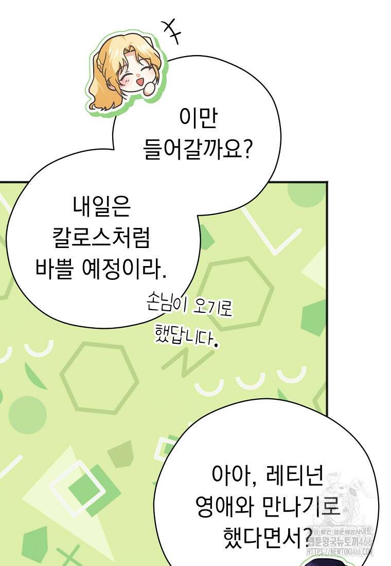 폭군 서브남주의 집착은 필요 없습니다 33화 71