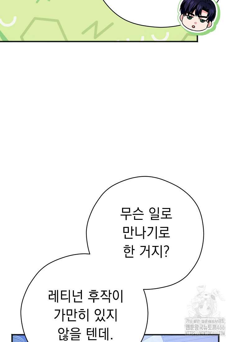 폭군 서브남주의 집착은 필요 없습니다 33화 72