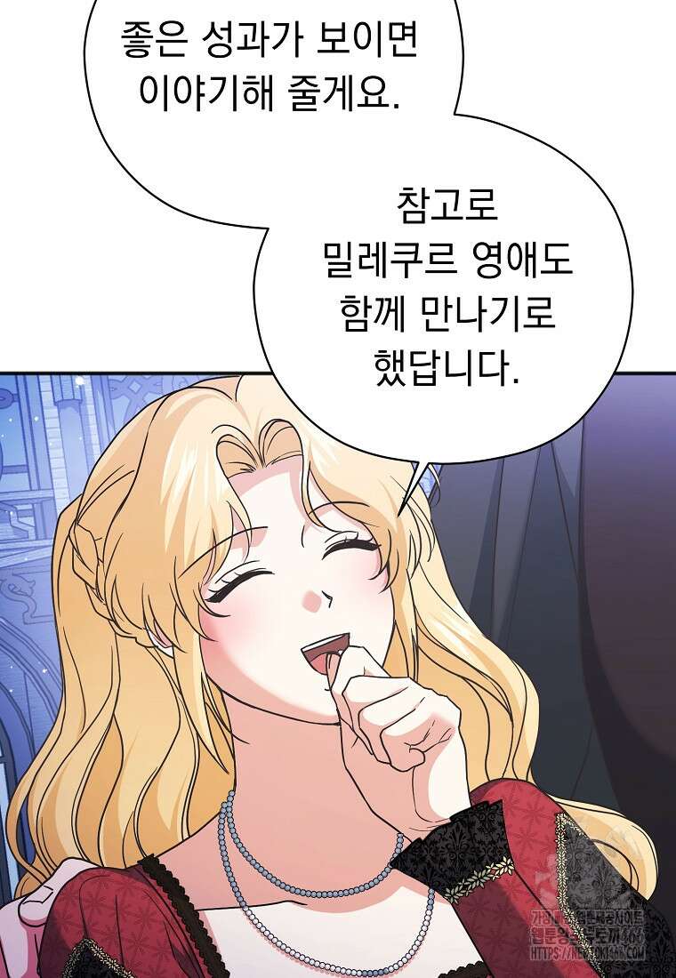 폭군 서브남주의 집착은 필요 없습니다 33화 74