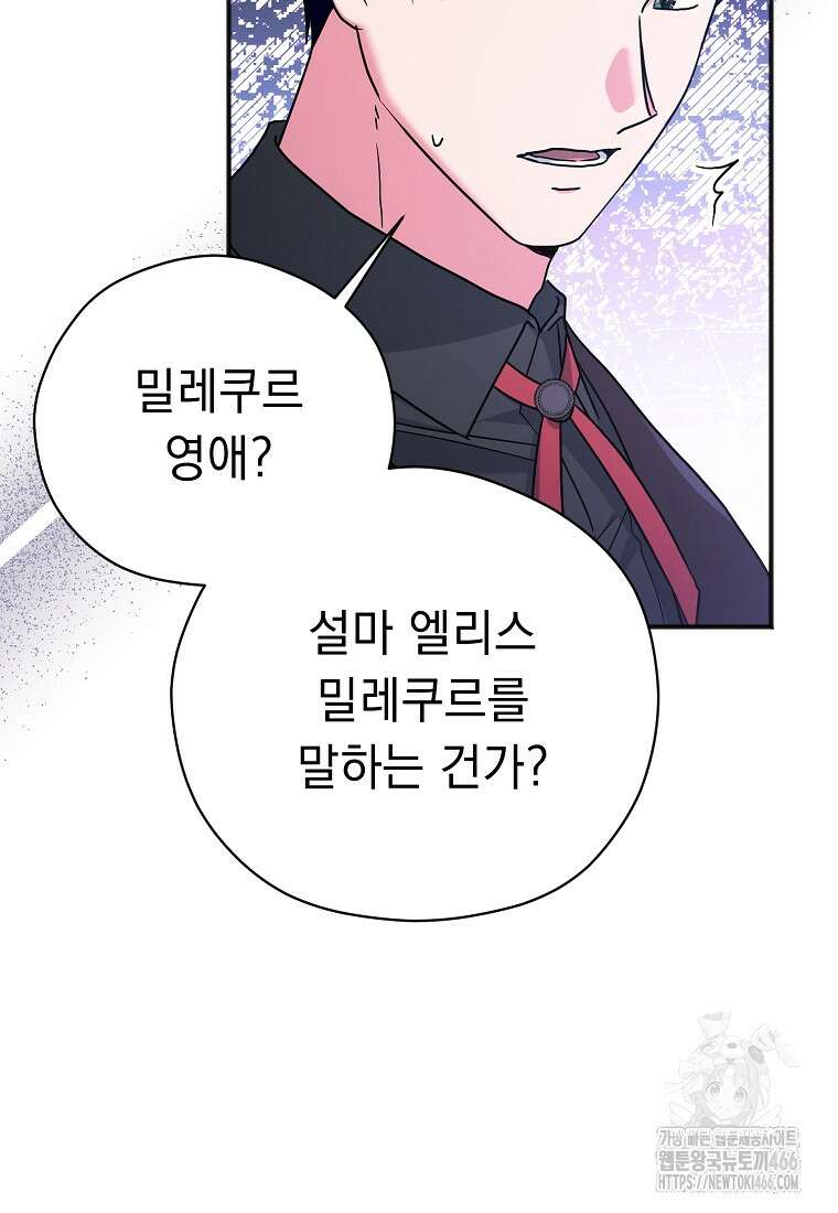 폭군 서브남주의 집착은 필요 없습니다 33화 76