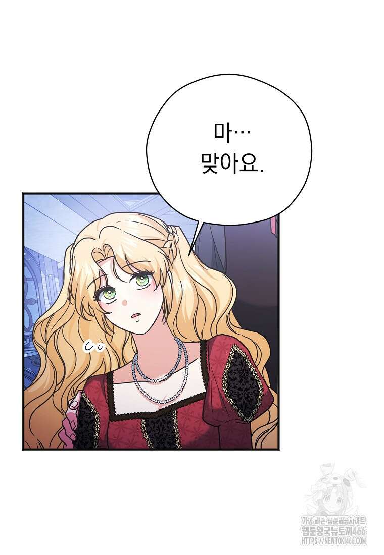 폭군 서브남주의 집착은 필요 없습니다 33화 77